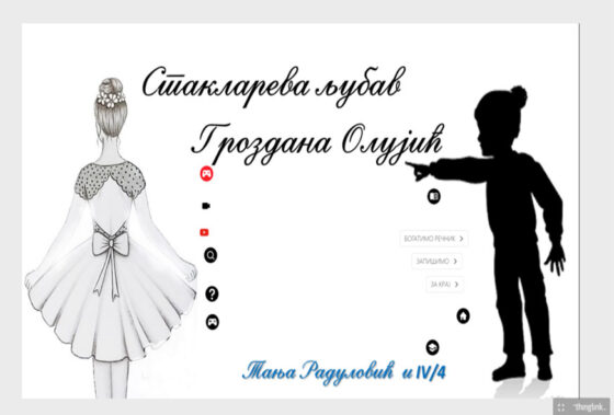 Стакларева љубав и 4/4