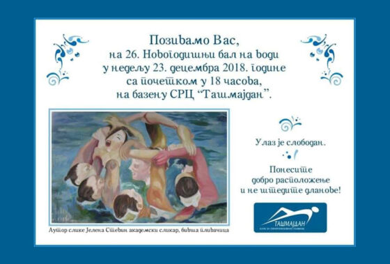 Двадесет шести новогодишњи бал на води