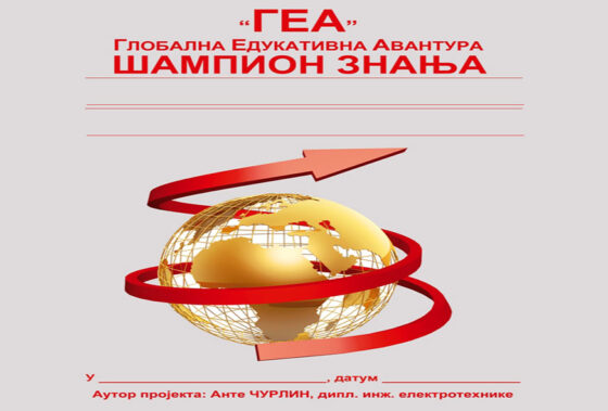 Дан школе – квиз знања