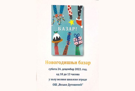 Новогодишњи базар